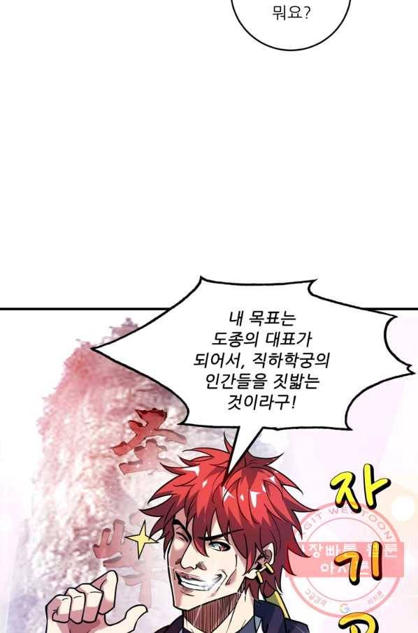 무영삼천도 53화 31