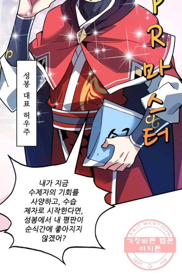 무영삼천도 53화 32