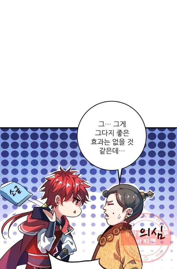 무영삼천도 53화 33
