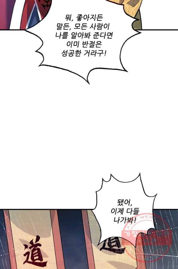 무영삼천도 53화 34