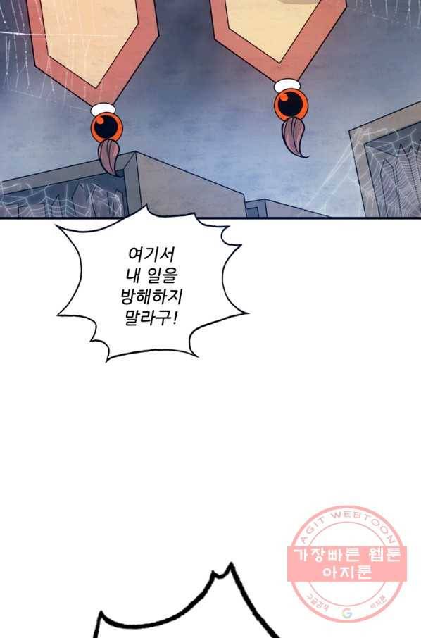 무영삼천도 53화 35