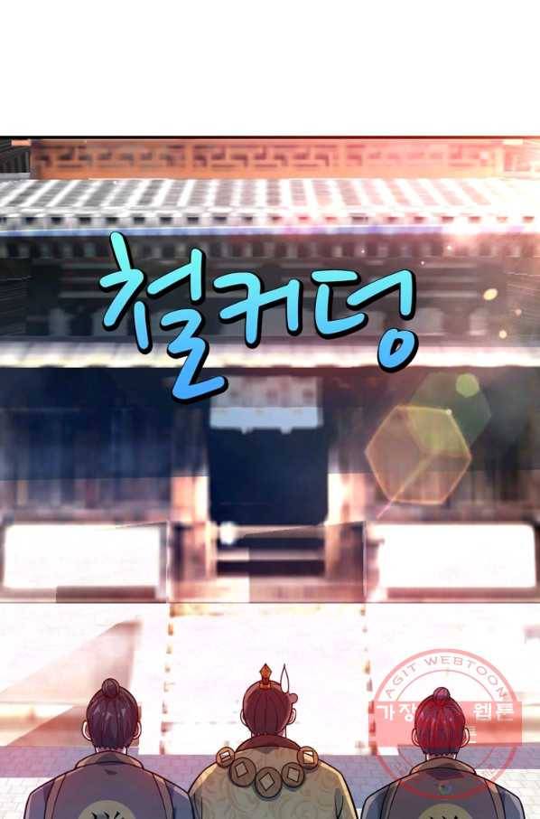 무영삼천도 53화 37