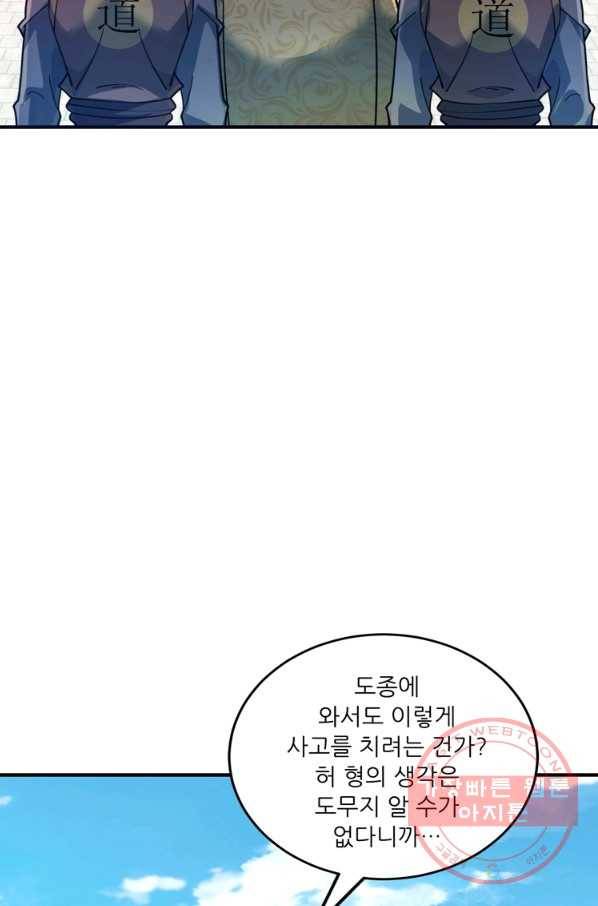 무영삼천도 53화 38