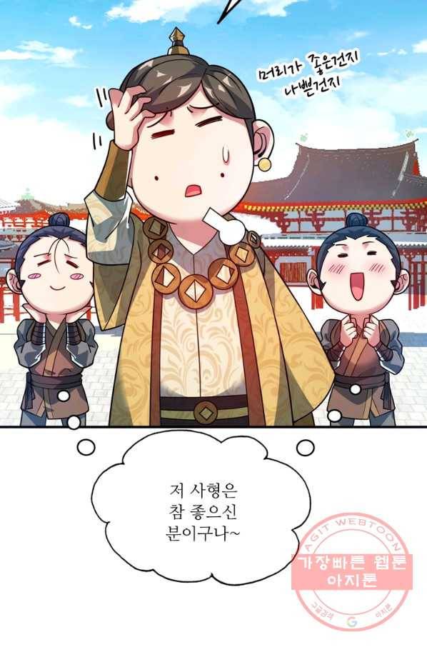 무영삼천도 53화 39