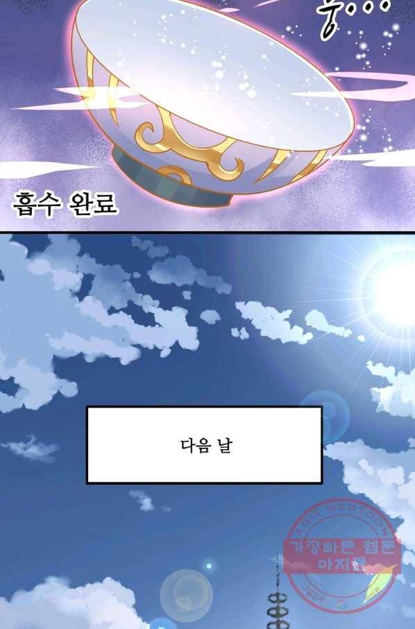 무영삼천도 53화 47