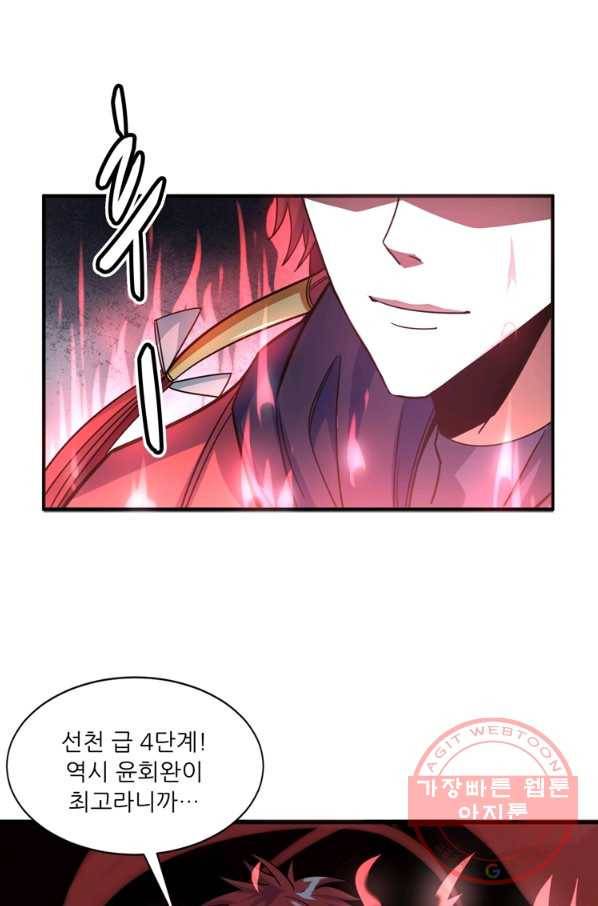 무영삼천도 53화 50