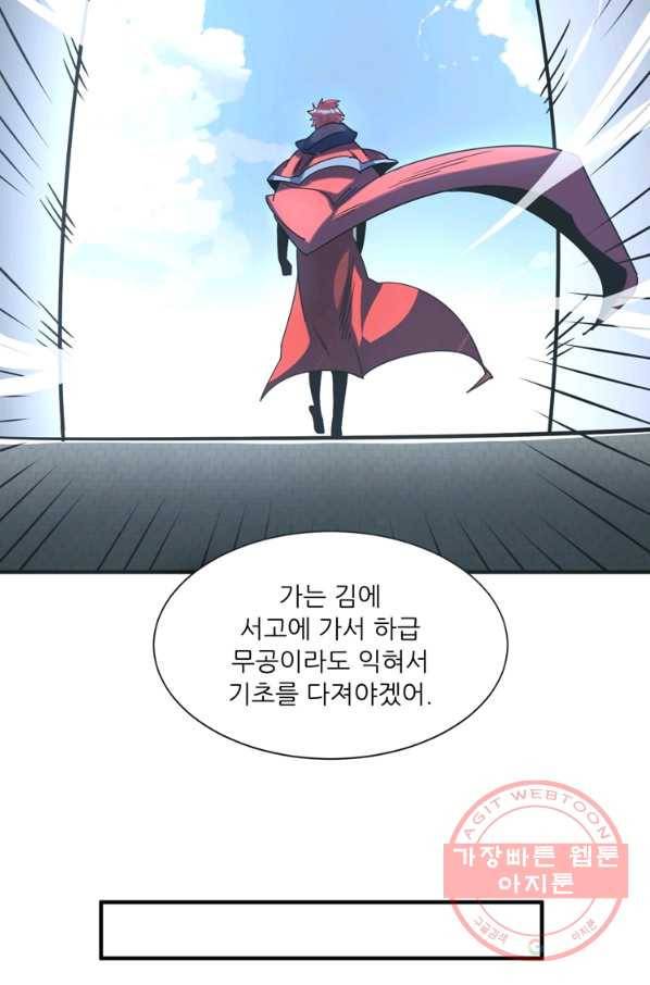무영삼천도 53화 53