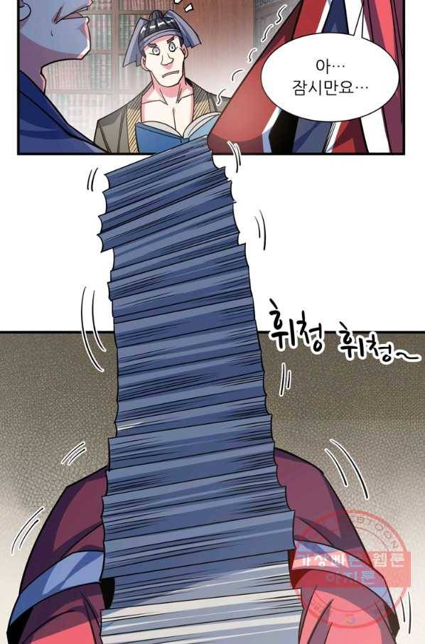 무영삼천도 53화 56