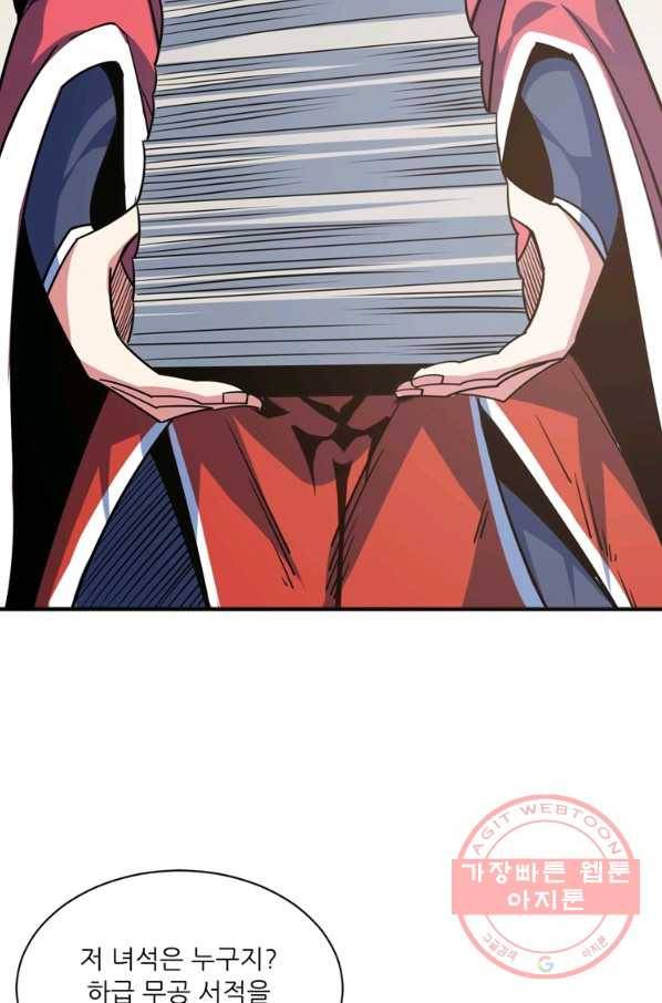 무영삼천도 53화 57
