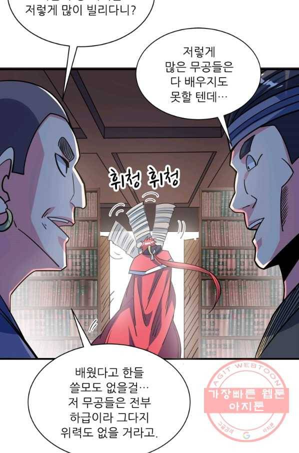 무영삼천도 53화 58