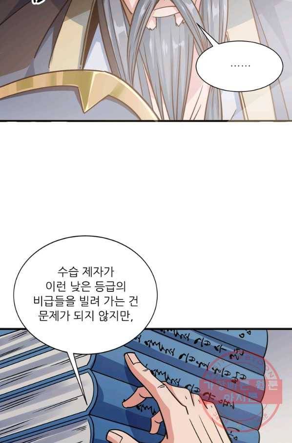 무영삼천도 53화 64