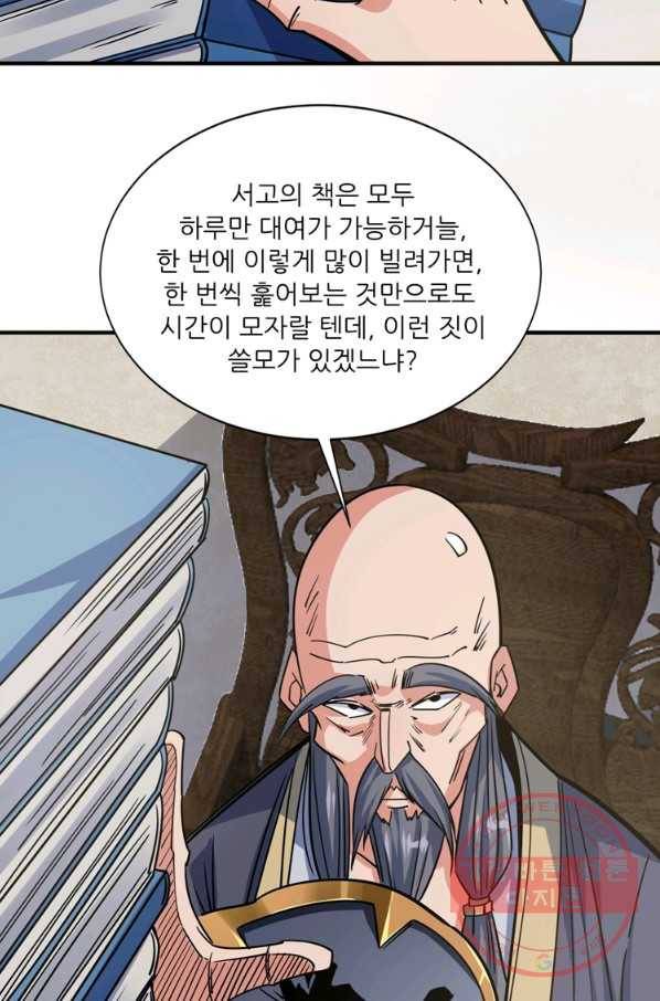 무영삼천도 53화 65