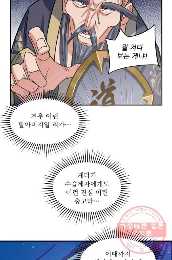 무영삼천도 53화 68