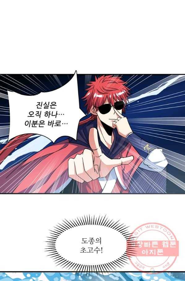 무영삼천도 53화 70