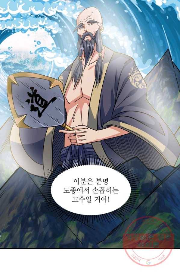 무영삼천도 53화 71