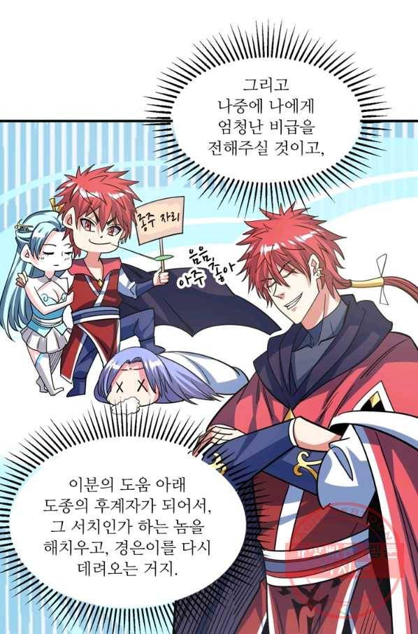 무영삼천도 53화 72