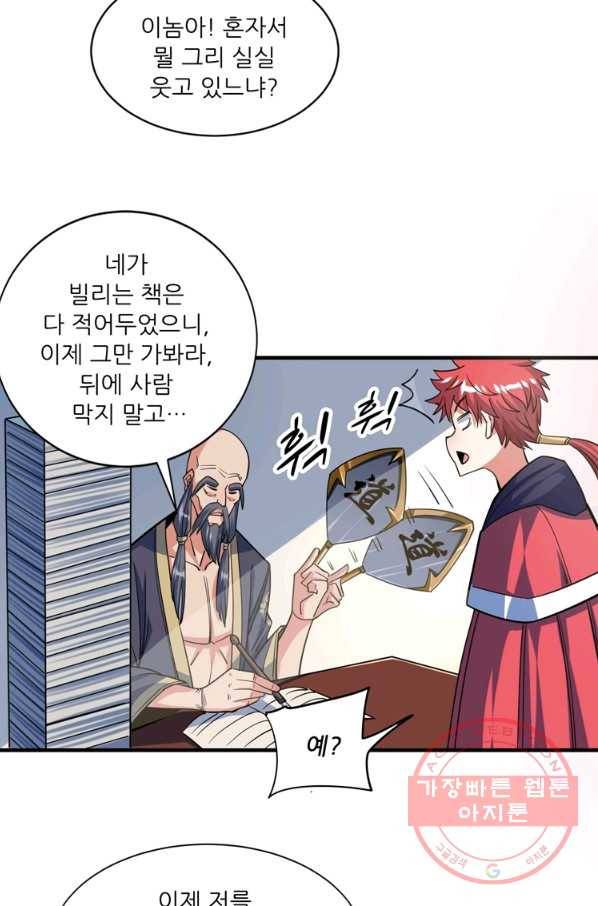 무영삼천도 53화 74