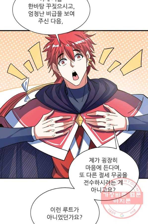 무영삼천도 53화 75