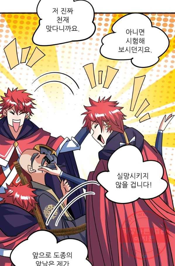무영삼천도 53화 77