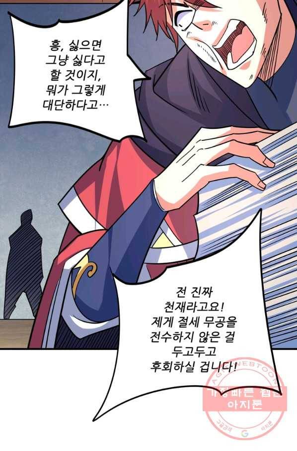 무영삼천도 53화 82