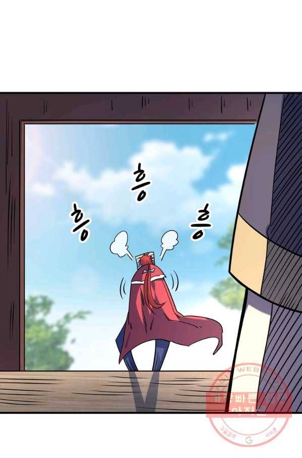 무영삼천도 53화 83