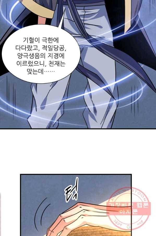 무영삼천도 53화 85