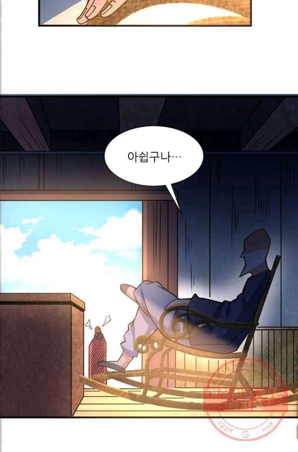 무영삼천도 53화 86
