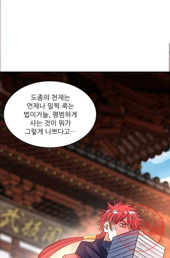 무영삼천도 53화 87