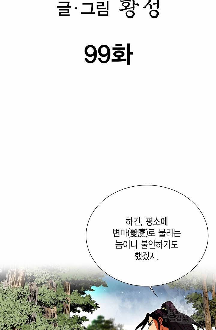 신마 99화 2