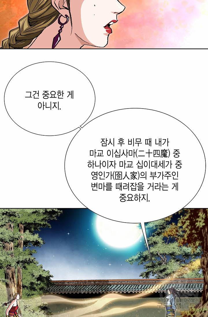 신마 99화 6