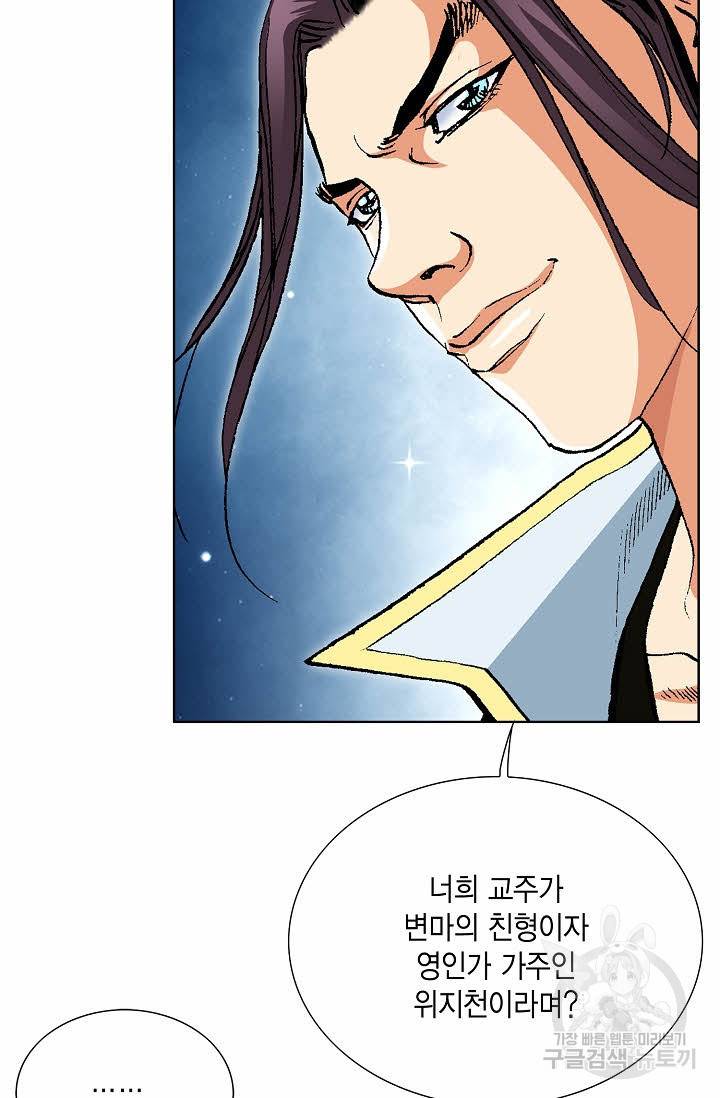 신마 99화 11