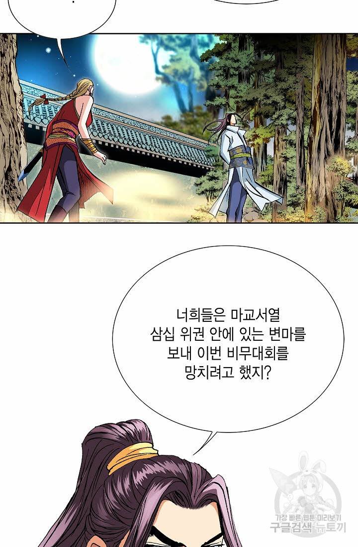 신마 99화 12