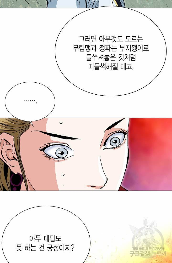 신마 99화 14