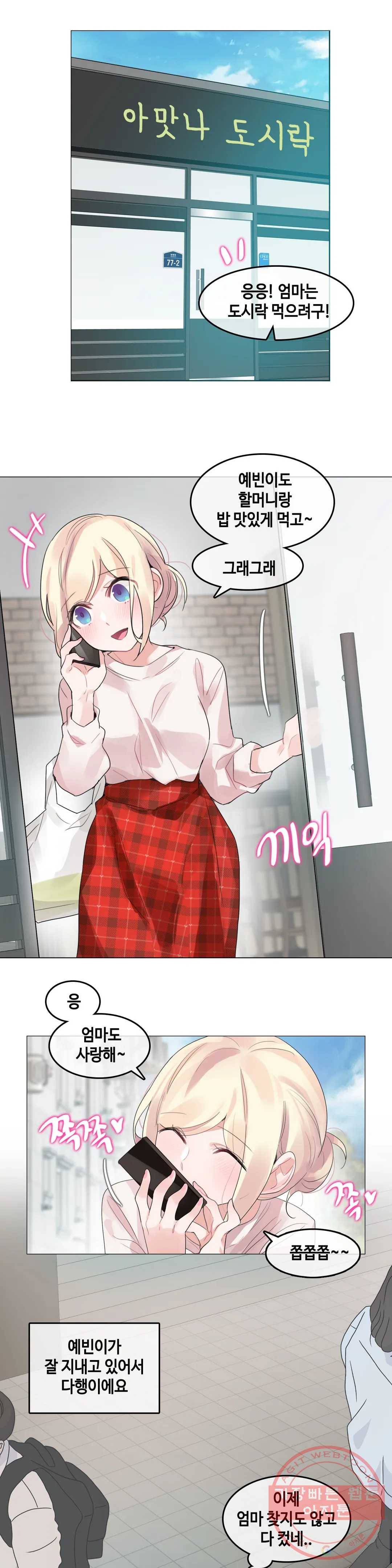 일상생활 가능하세요? 118화 일상생활들 가능하세요- 47화 1