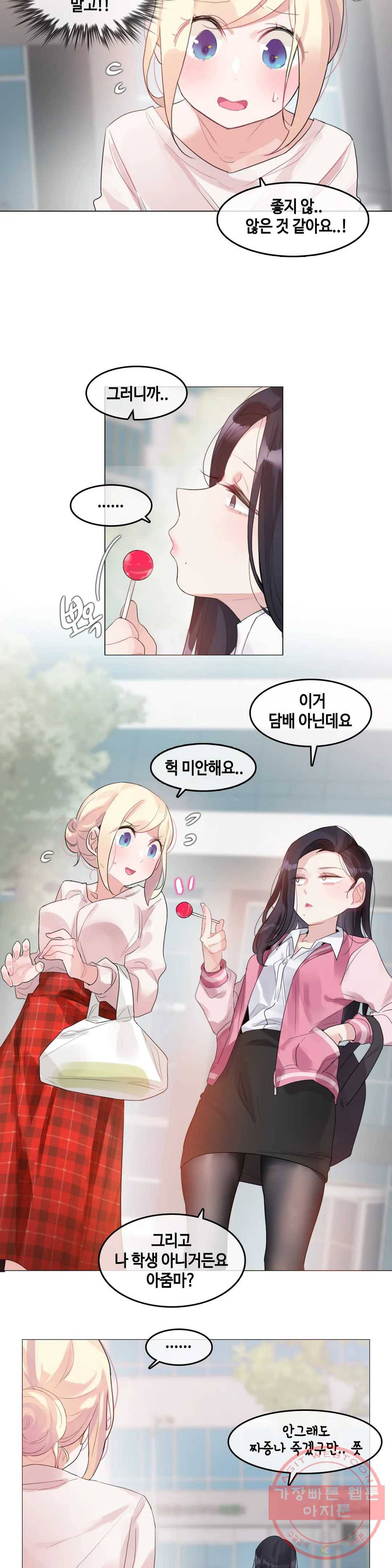 일상생활 가능하세요? 118화 일상생활들 가능하세요- 47화 5