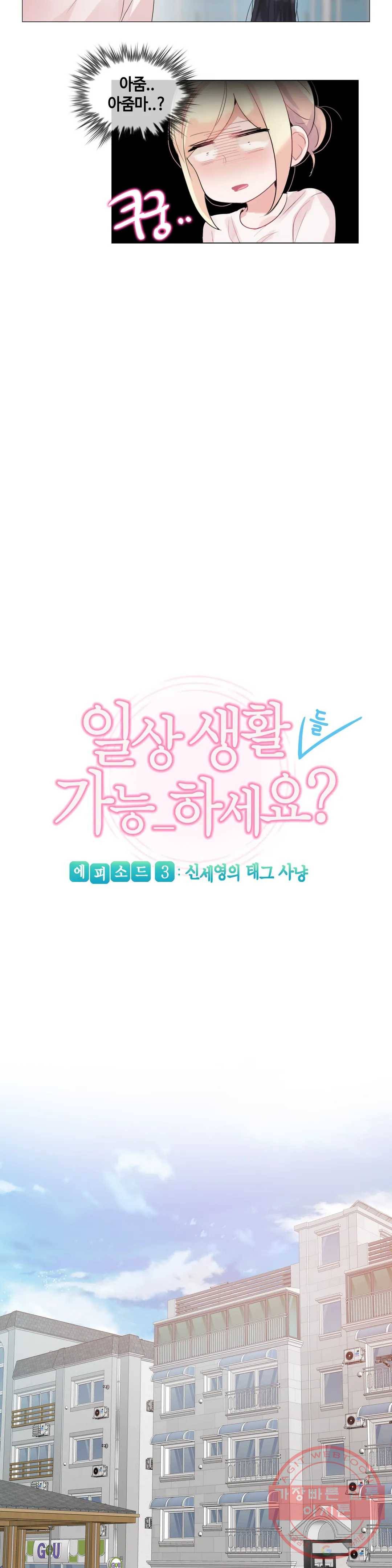 일상생활 가능하세요? 118화 일상생활들 가능하세요- 47화 6