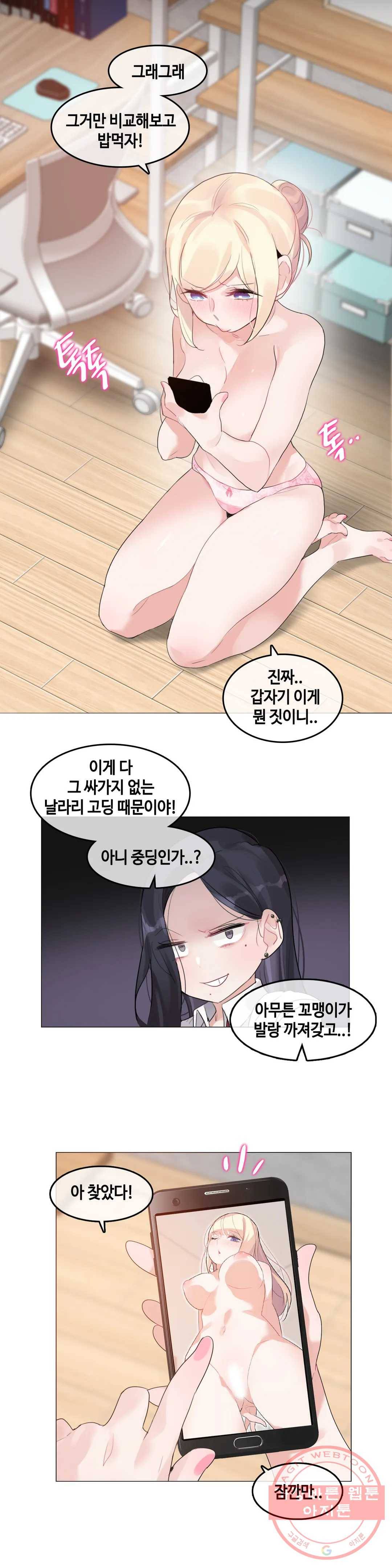 일상생활 가능하세요? 118화 일상생활들 가능하세요- 47화 11