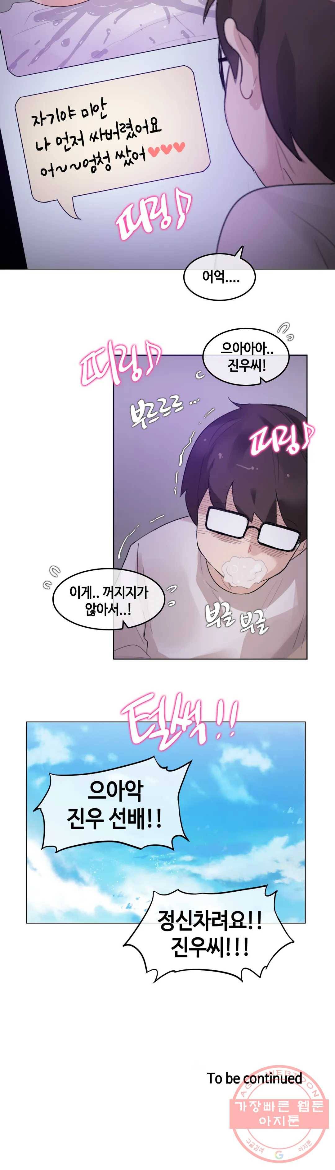 일상생활 가능하세요? 118화 일상생활들 가능하세요- 47화 20