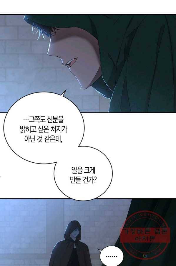 역하렘 게임속으로 떨어진 모양입니다 62화 10