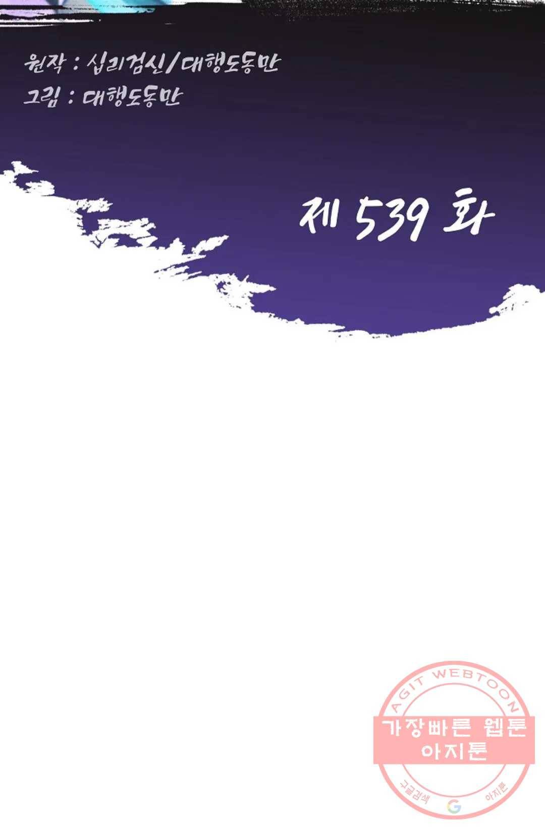 Retry: 다시 한번 최강 신선으로 539화 2