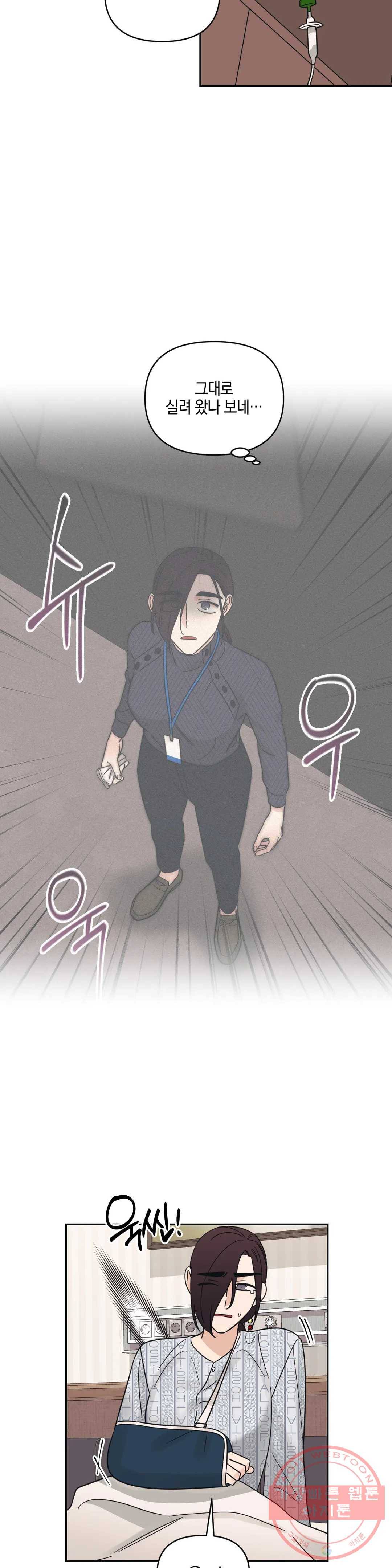 우리 집에서 나가주세요 17화 선 5