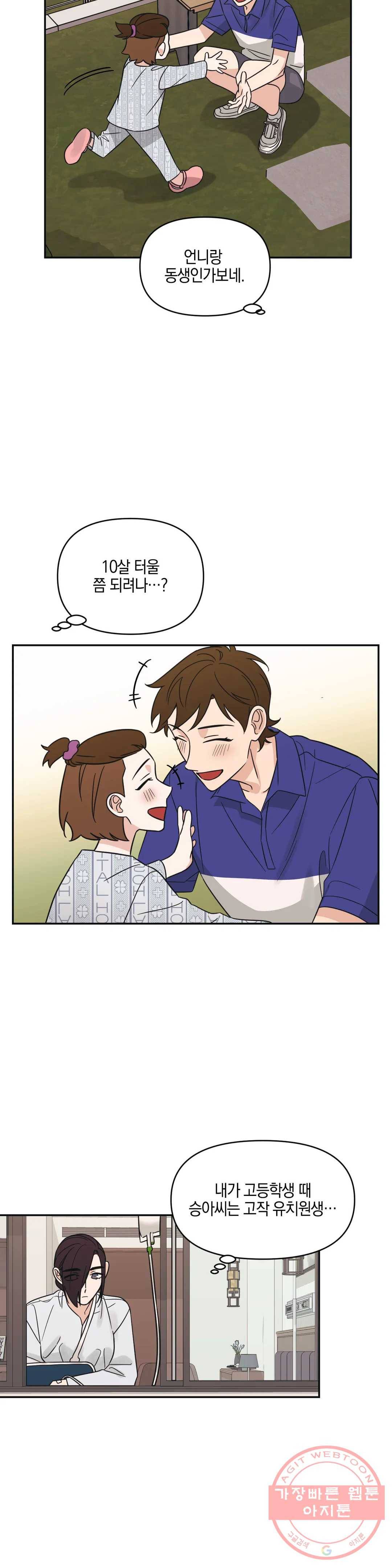 우리 집에서 나가주세요 17화 선 7