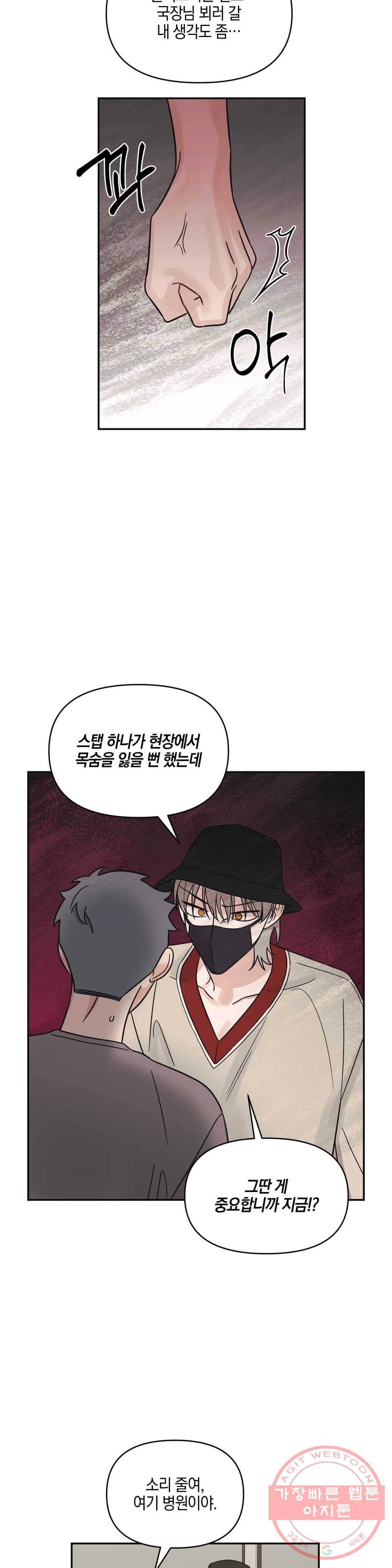 우리 집에서 나가주세요 17화 선 11