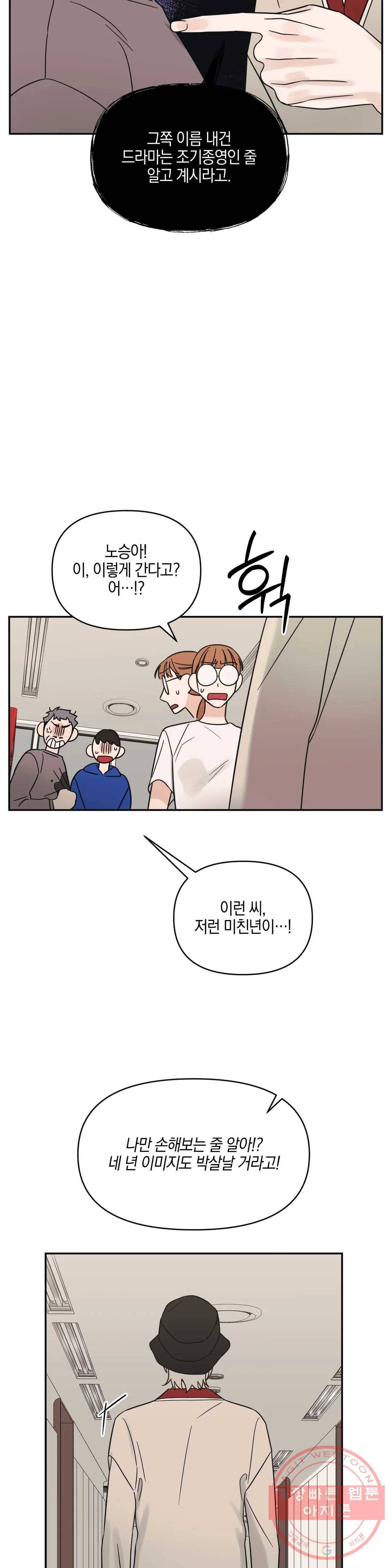 우리 집에서 나가주세요 17화 선 14