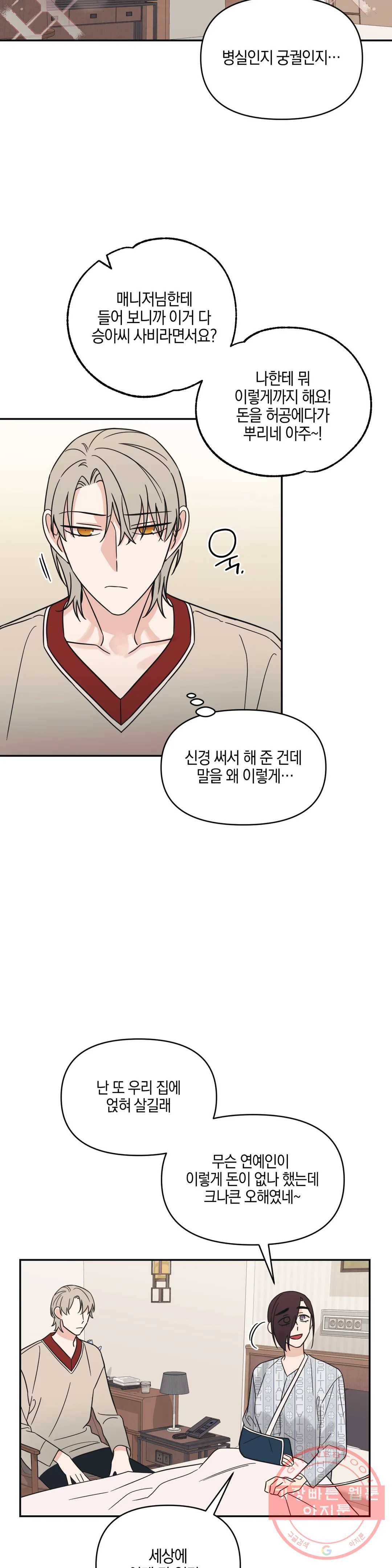 우리 집에서 나가주세요 17화 선 21