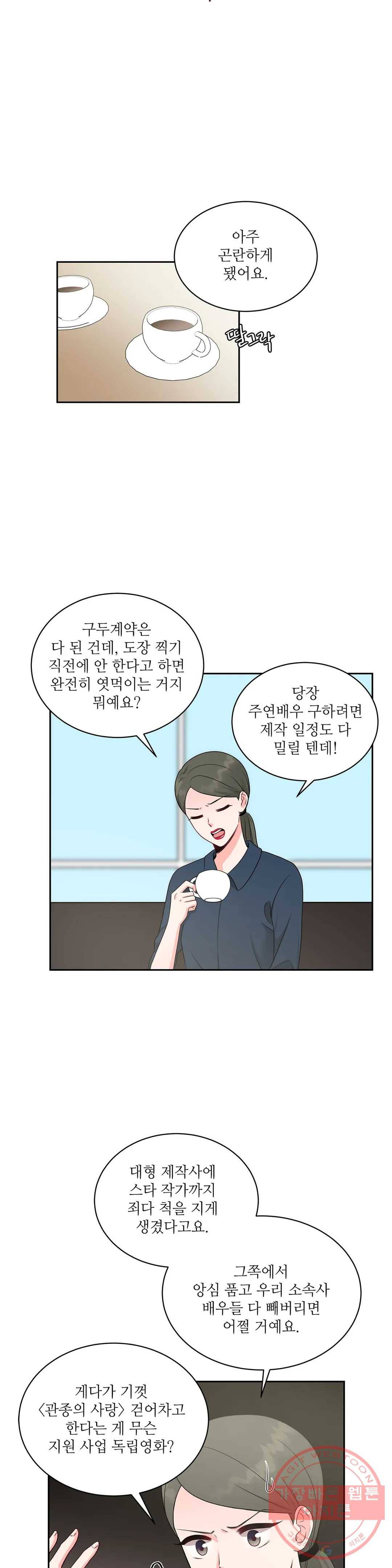 열꽃 11화 5