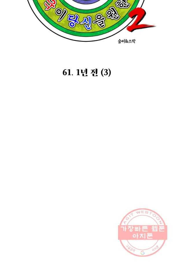 조국이 당신을 원한다 시즌2 61화 5