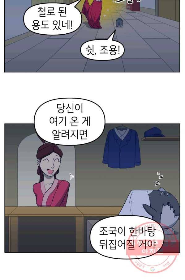 조국이 당신을 원한다 시즌2 61화 7