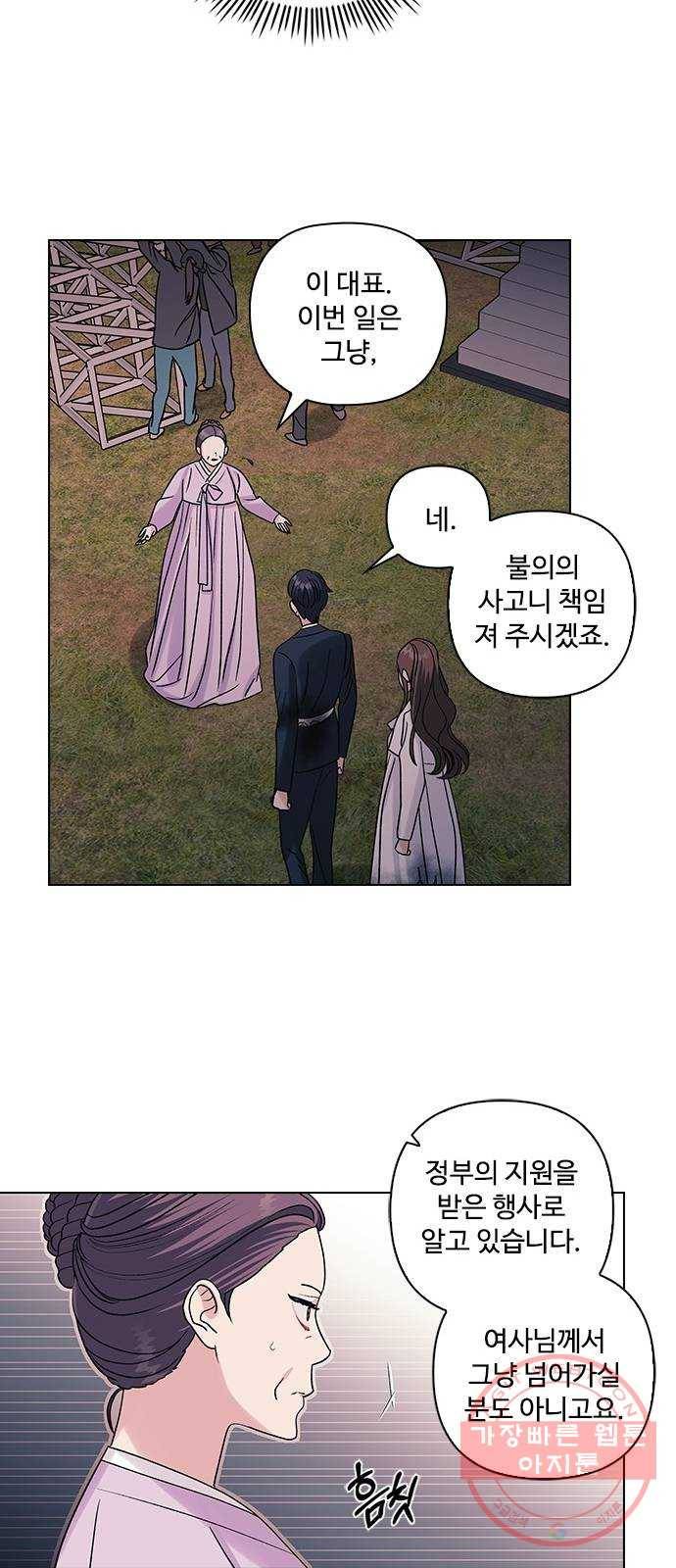 구사일생 로맨스 9화 24