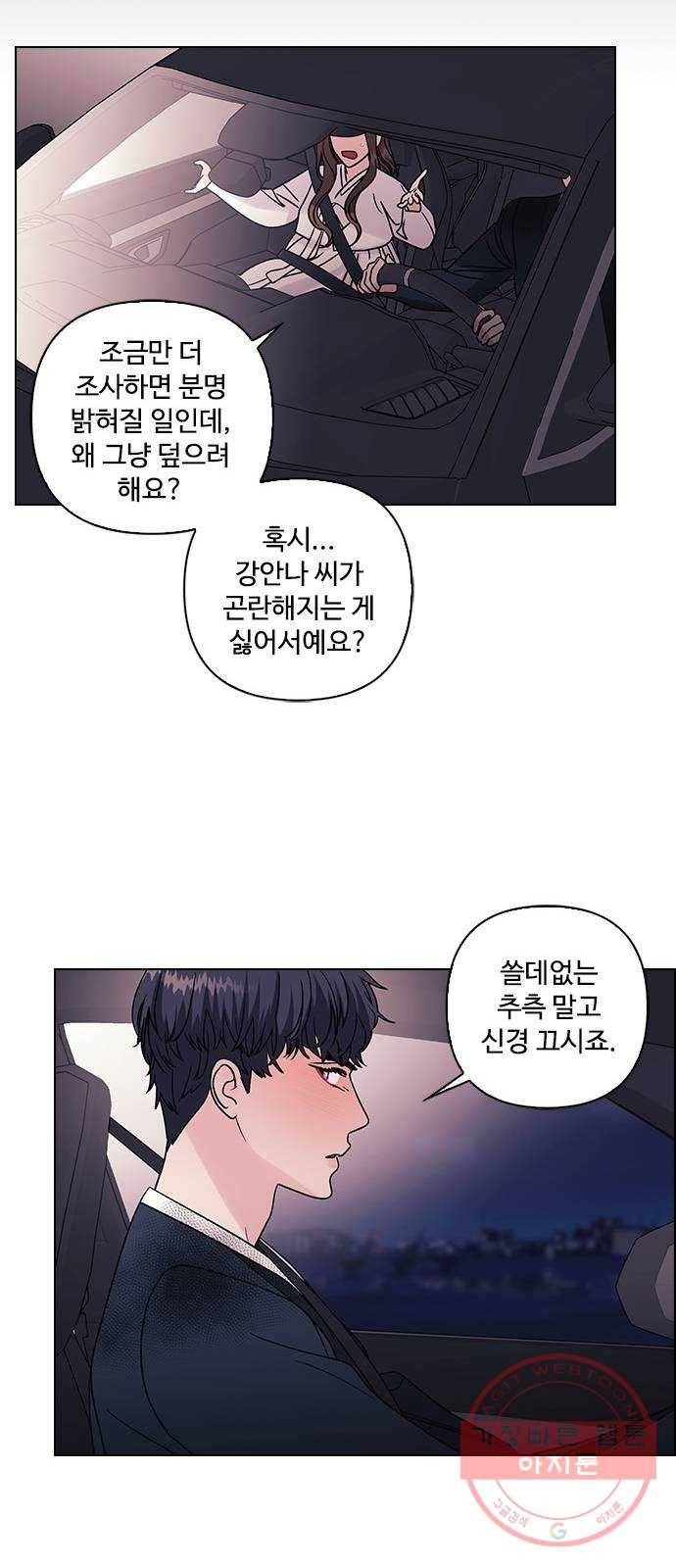 구사일생 로맨스 9화 31